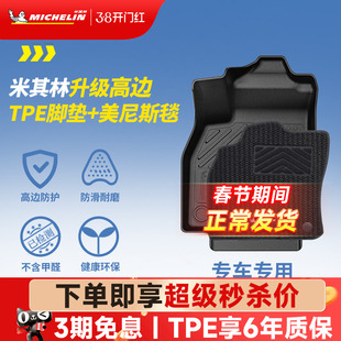 米其林全TPE汽车脚垫适用于长安CS55PLUS逸动深蓝启源逸达车脚垫