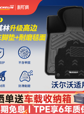 米其林全TPE汽车脚垫适用于沃尔沃CX40 XC60 XC90 S60 S90车脚垫