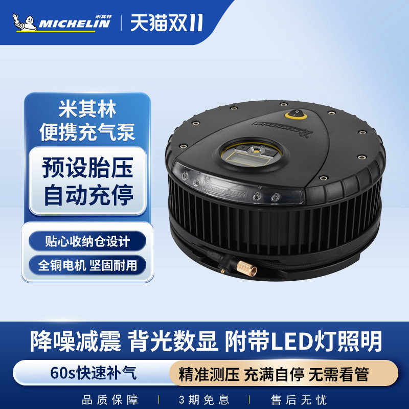 米其林车载充气泵小轿车用便携式打气筒suv12V轮胎电动汽车充气