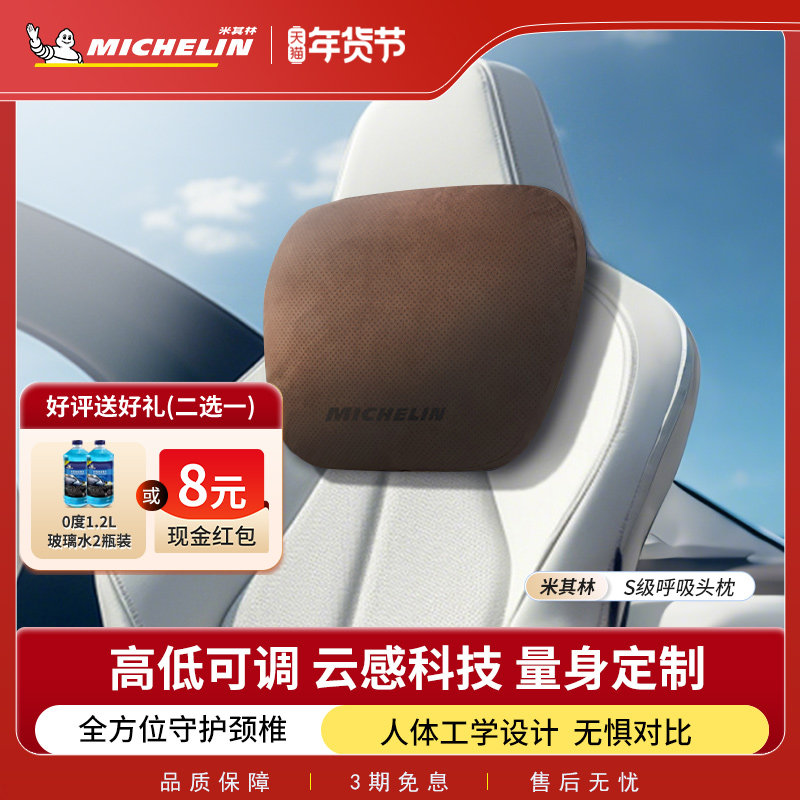 米其林汽车头枕护颈枕迈巴赫S级头枕车用座椅靠枕车载特斯拉颈枕,汽车用品/电子/清洗/改装,头枕,淘宝优惠券,粉丝福利购,淘宝优惠卷