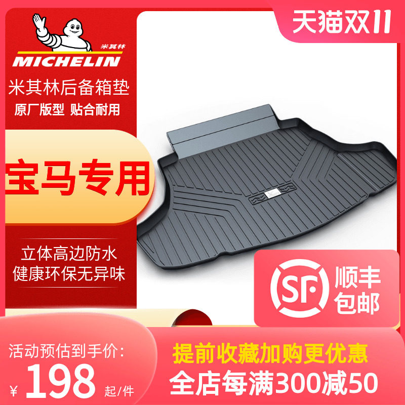米其林汽车后备箱垫子尾箱垫宝马X1X2X3X4X5X6 3系4系5系7系525li使用感如何?
