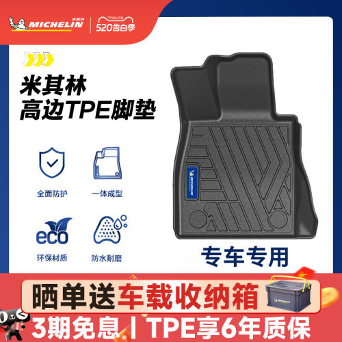 米其林全TPE脚垫后备箱垫套装