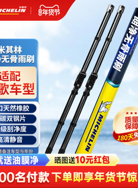 米其林雨刮器适用讴歌CDX RDX TLX RLX ZDX NSX MDX ILX无骨雨刷