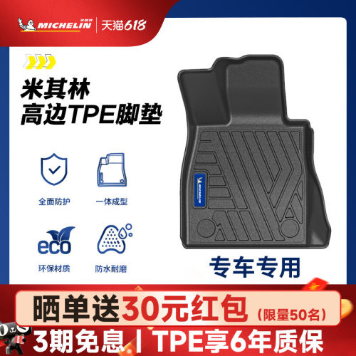 米其林全TPE脚垫后备箱垫套装
