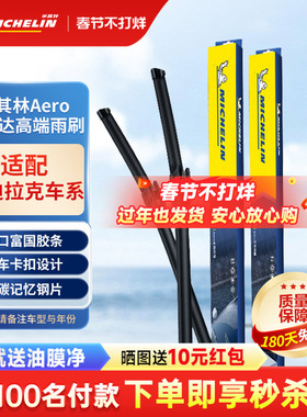 米其林雨刷器凯迪拉克SRX雨刮器/XTS/ATSL/CT6/XT5XT4原厂SLS赛威