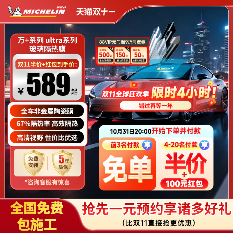 米其林汽车膜玻璃隔热膜防晒