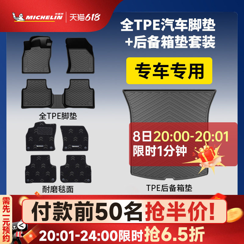 米其林全TPE汽车脚垫适用奥迪宝马本田丰田大众后备箱垫豪华套装