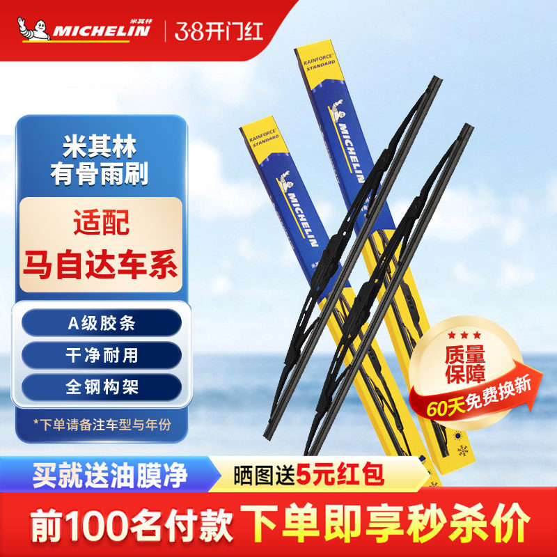 米其林雨刮器雨刷片胶条汽车通用型适配马自达3六6昂克赛拉阿特兹