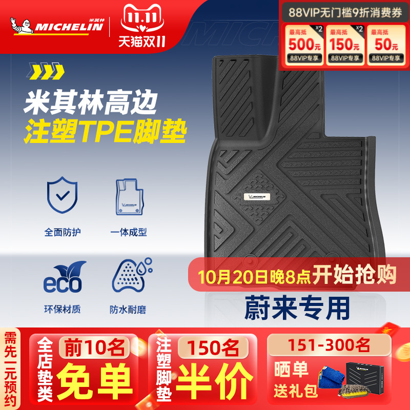 米其林汽车脚垫通用TPE蔚来