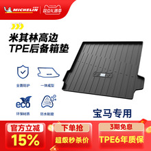 米其林TPE后备箱垫宝马iX3X1X3X51系2系3系5系7系530l525li尾箱垫
