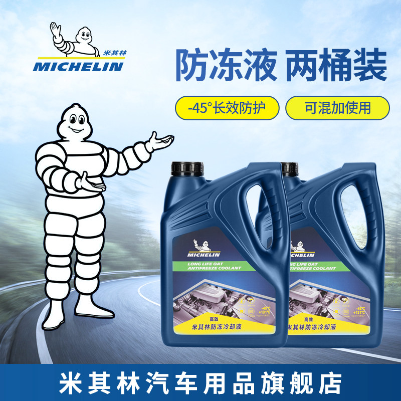 米其林防冻液汽车发动机冷却液四季通用红色绿大桶水箱宝冬季两桶|msdalam kategori kereta/artikel/Fitting/Refit, Beauty Auto/penyelenggaraan/perkhidmatan, produk penyelenggaraan kereta, antibeku - dari Buy2taobao.com untuk memberikan perkhidmatan ejen Taobao profesional membeli