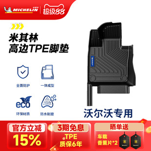 S60 XC90 S90车脚垫 XC60 米其林全TPE汽车脚垫适用于沃尔沃CX40
