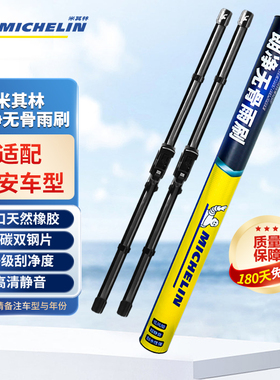 米其林雨刮器适用于长安CS15逸动CS35凌轩CS55PLUS锐程睿骋CC雨刷