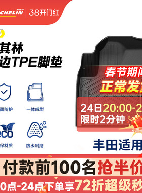 米其林TPE汽车脚垫丰田凯美瑞亚洲龙荣放RAV4威兰达锋兰达卡罗拉