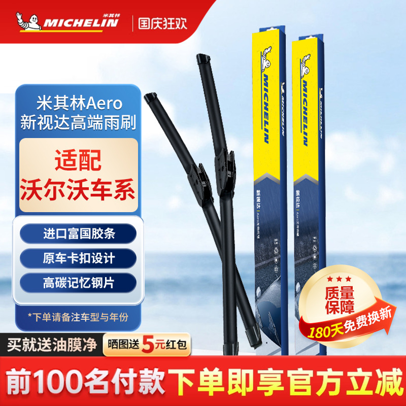 米其林沃尔沃XC60雨刷S80 L S60 S40 V70 V60 V40 C70雨刮器片