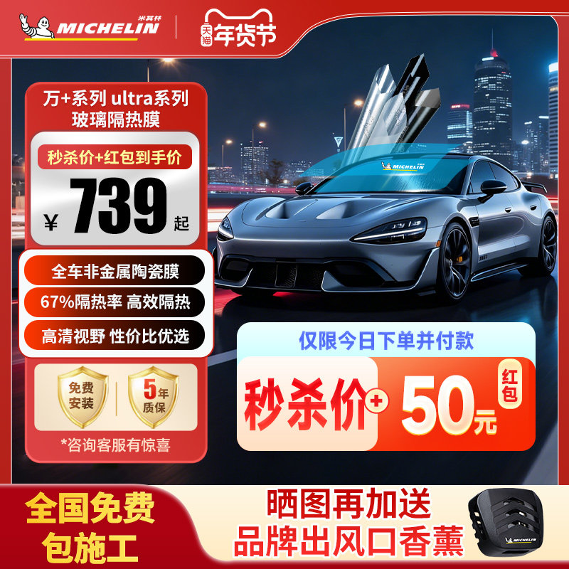 米其林万+ultra系列车膜汽车贴膜车窗贴膜防爆膜防晒隔热膜玻璃膜,汽车用品/电子/清洗/改装,玻璃防爆隔热膜,淘宝优惠券,粉丝福利购,淘宝优惠卷