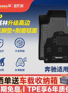 米其林全TPE汽车脚垫适用于奔驰GLC C260L C200L E300L E260L脚垫