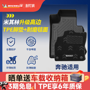 E300L C200L E260L脚垫 C260L 米其林全TPE汽车脚垫适用于奔驰GLC