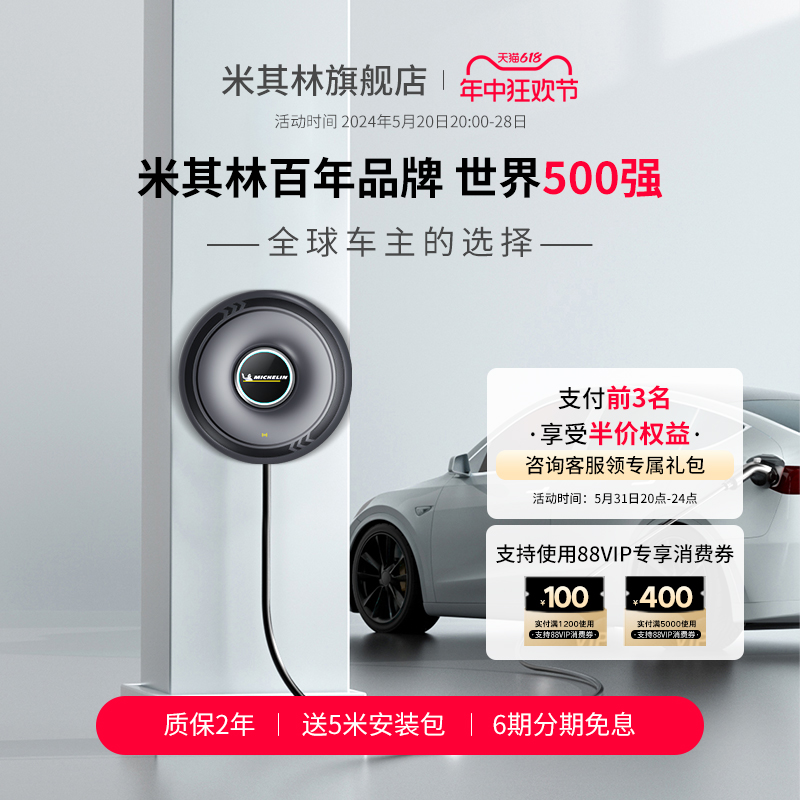 米其林7kw充电桩家用新能源