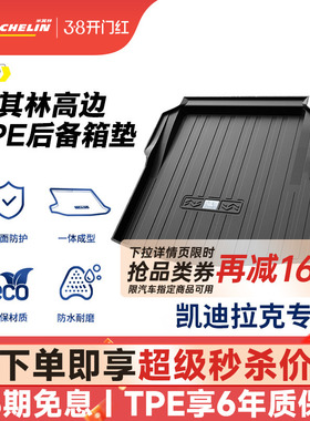米其林全TPE后备箱垫子凯迪拉克XT5CT5CT4CT6 XT4 ATSL XTS尾箱垫