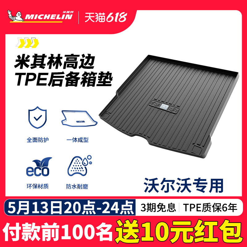 米其林全TPE后备箱垫沃尔沃XC60XC40V90 XC90 S90V40S60L尾箱垫子