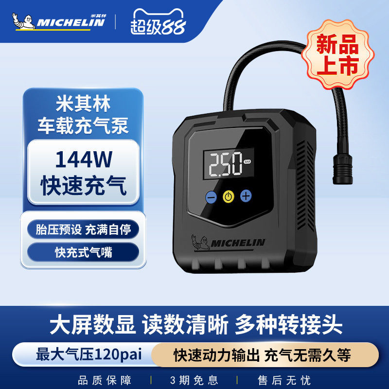 米其林车载充气泵汽车用打气泵便携式摩托电瓶自行车…