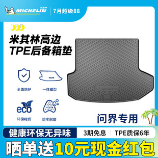 米其林全TPE汽车后备箱垫适用于AITO问界M7 问界M8尾箱垫高边防水