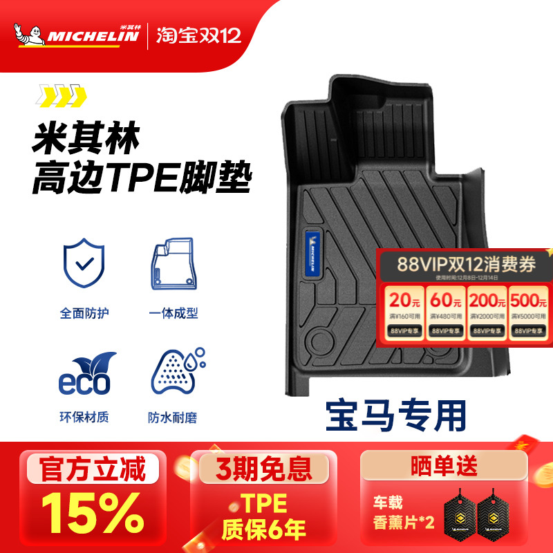 米其林宝马车系专用全TPE脚垫