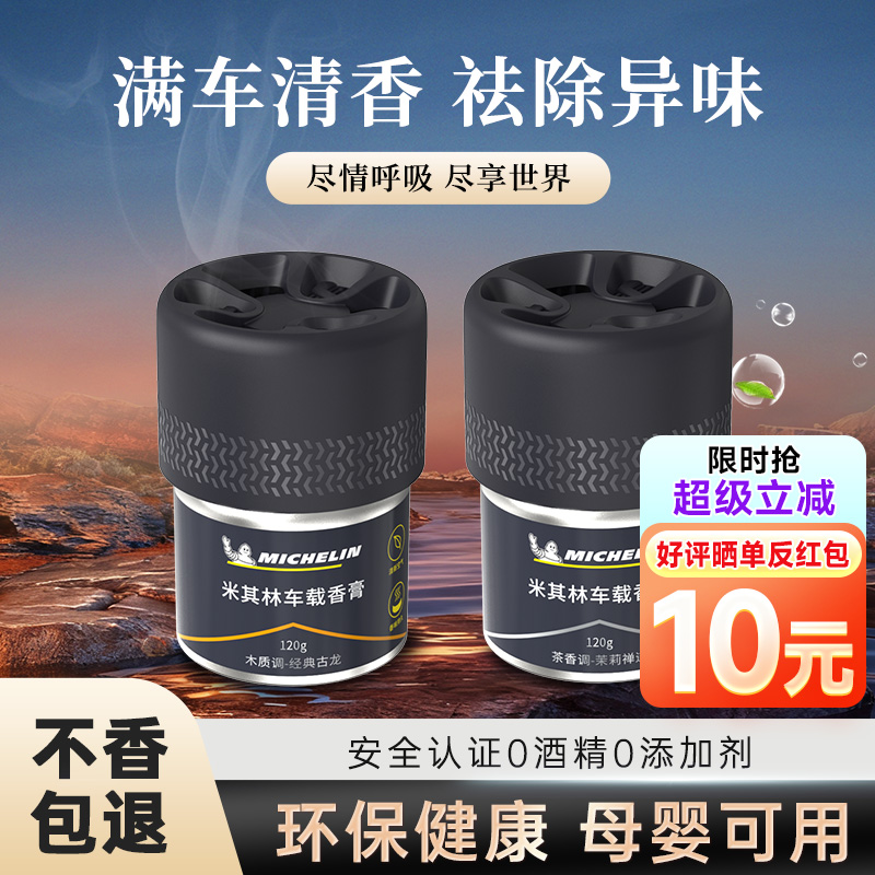汽车香薰香氛米其林摆件
