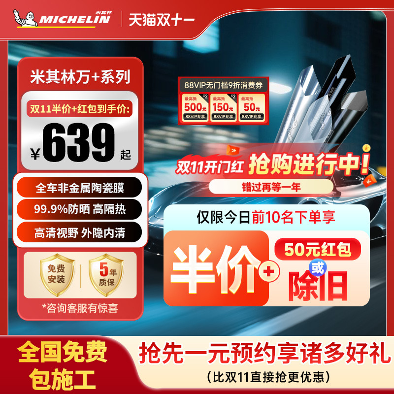 米其林汽车玻璃隔热防爆膜汽车贴膜太阳膜防晒前挡风玻璃隔热车膜