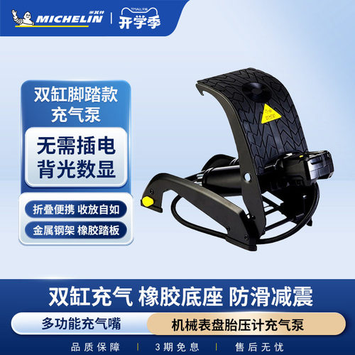 米其林脚踏无线便携式车载充气泵