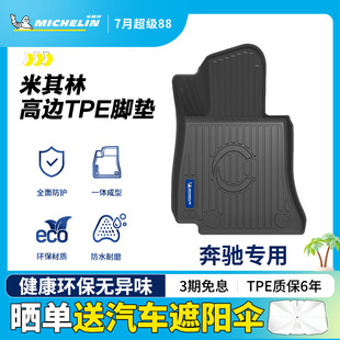 E300L C200L E260L脚垫 C260L 米其林全TPE汽车脚垫适用于奔驰GLC