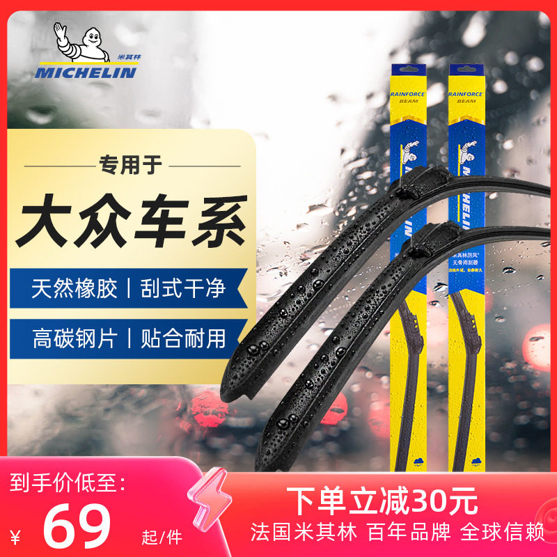米其林雨刮器适用大众朗逸速腾迈腾宝来帕萨特POLO捷达雨刷胶条片怎么看?