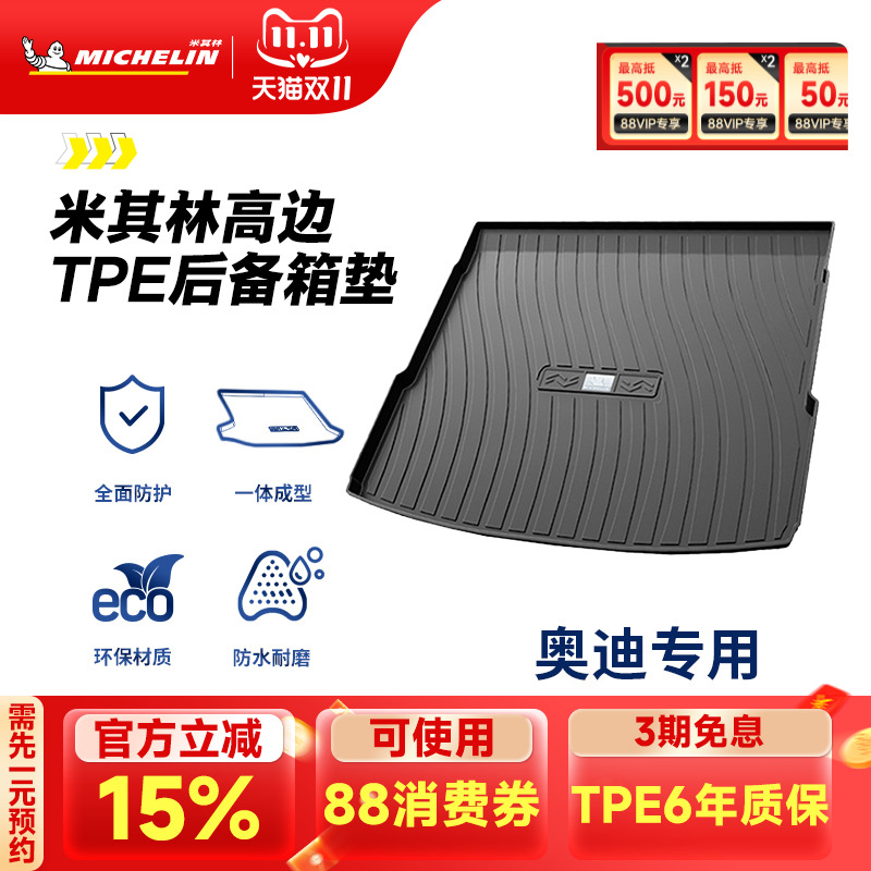 米其林奥迪车系专用全TPE尾箱垫