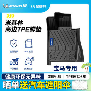 进口X5脚垫 米其林全TPE汽车脚垫适用于宝马新3系5系X1 IX3