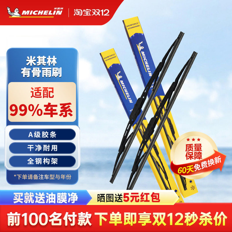 米其林有骨雨刮器汽车原厂