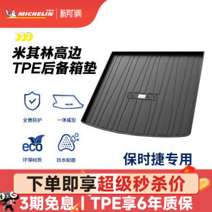 米其林全TPE后备箱垫保时捷卡宴Macan911帕拉梅拉Panamera尾箱垫