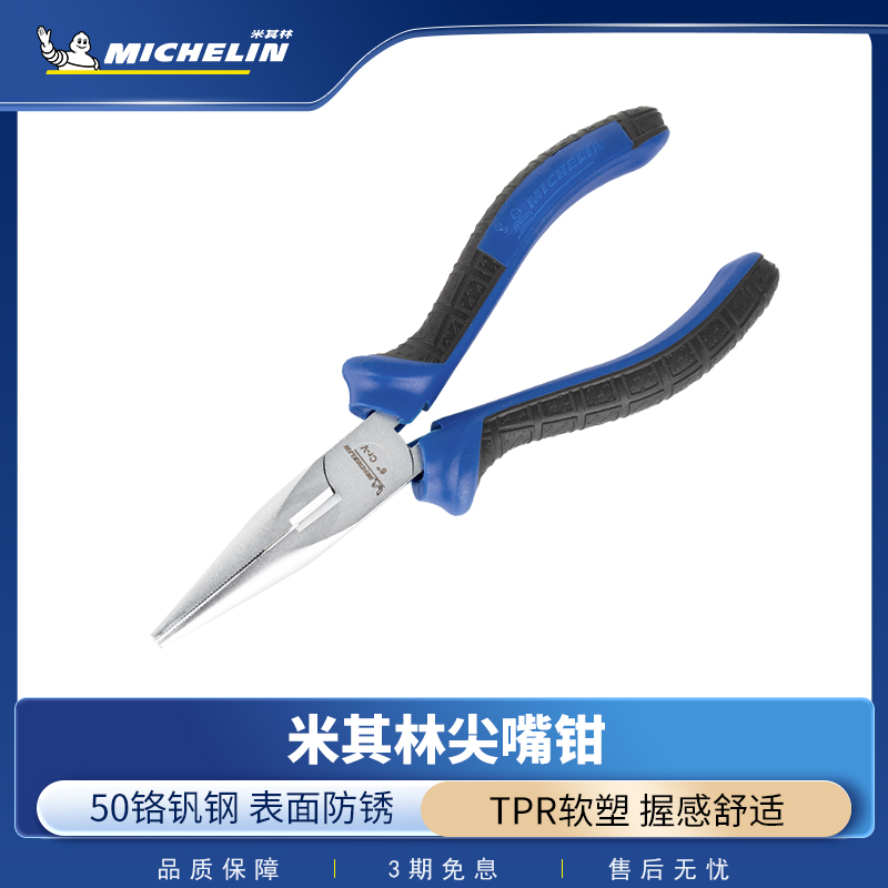 尖嘴钳多功能钢丝钳米其林