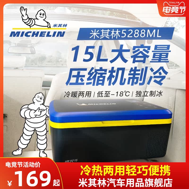 米其林车载冰箱迷你小型宿舍单人租房车家两用便携式制冷藏盒节能|ruв категории автомобиль/товаров/аксессуары/переоснащение, Автомобильная аудио - видео/средства электронной/приборов, средства электронной/приборов, бортовой теплый ящик - от Buy2taobao.com для оказания профессиональной услуги покупки агента Taobao