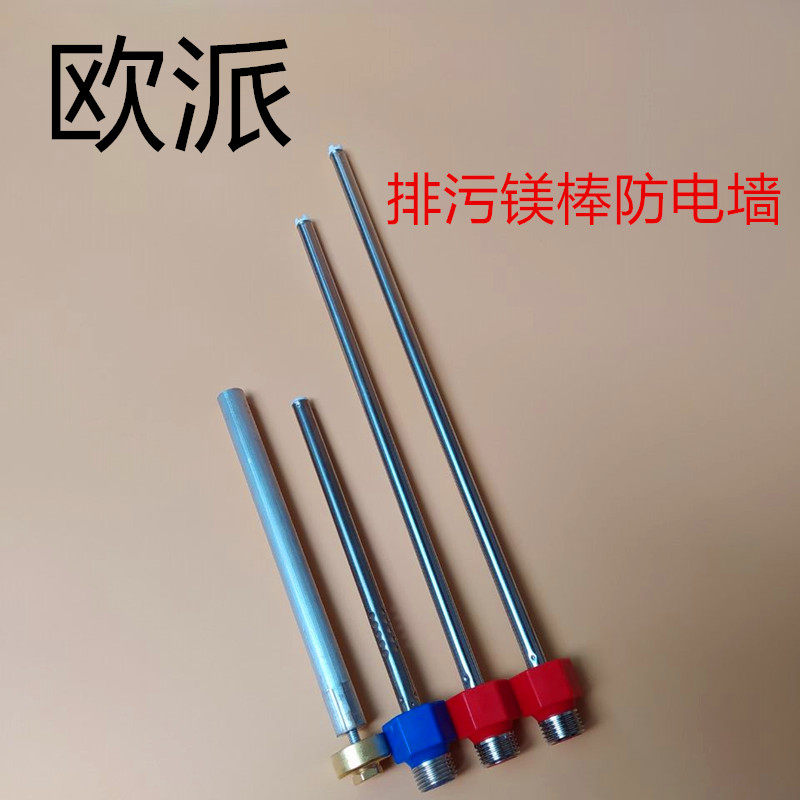 适用容声欧派DSZF-60奥克斯樱花电热水器防电墙隔电墙排污口镁棒
