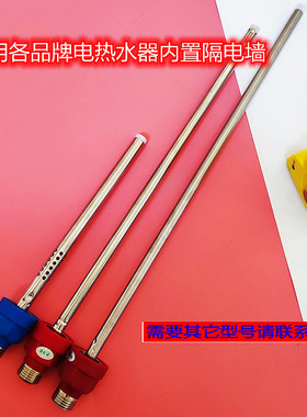 适用欧普莱普欧派格兰仕电热水器红色防电墙进出水接口冷热管配件