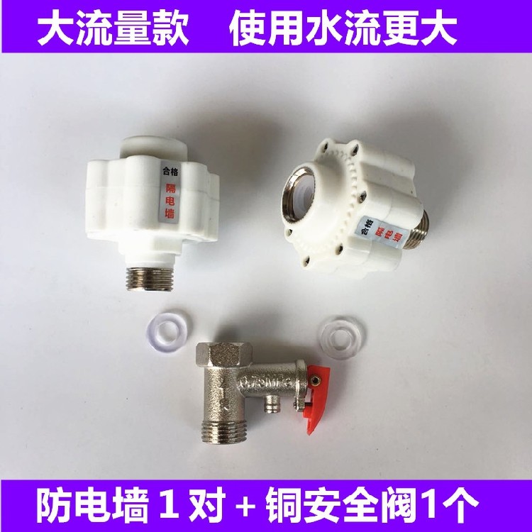 适用BENCO本科/史密/斯/樱花/万/和电热水器进出防电墙隔电墙接头