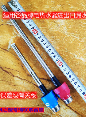 适用奥克斯格兰仕澳柯玛FCD-25B电热水器进出口漏水内置防电墙