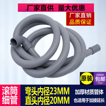 通用TCL美的 康佳滚筒洗衣机排水管延长管原装弯头排水管