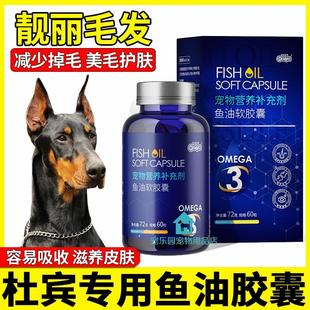 杜宾专用狗狗吃的深海鱼油幼犬毛发营养品小狗鱼肝油防掉脱毛亮毛