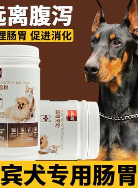 杜宾专用狗狗益生菌调理肠胃肠道小狗便秘口臭促进消化吃的营养品