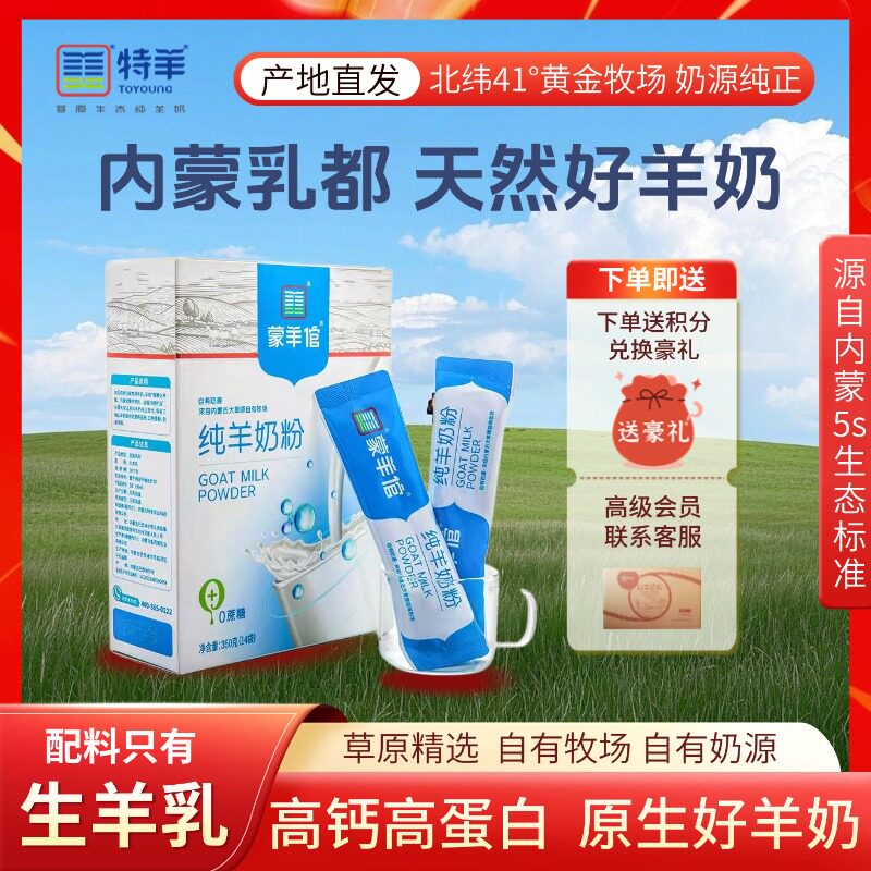 蒙羊倌羊奶粉成人中老年儿童女士学生纯羊奶粉350克14小袋