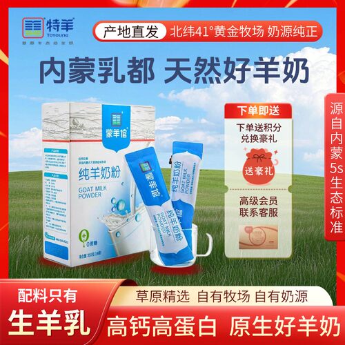 蒙羊倌羊奶粉成人中老年儿童女士学生纯羊奶粉350克14小袋