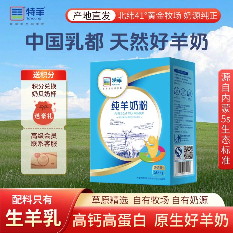 特羊纯羊奶粉成年女士学生儿童青少年孕妇中老年营养500g20小袋装