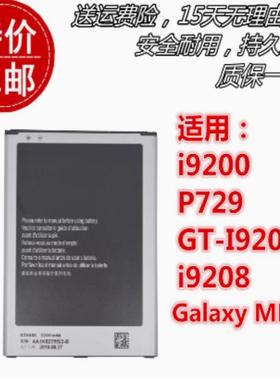 适用三星i9200 P729 GT-I9205 i9208 Galaxy MEGA B700BC原装电池